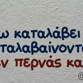 Οι Μεγάλες Αλήθειες της Παρασκευής 11/9/2020