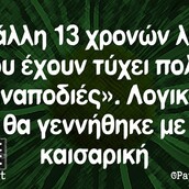 Οι Μεγάλες Αλήθειες της Κυριακής 27/10/2019