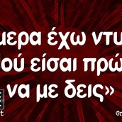 Οι Μεγάλες Αλήθειες της Τετάρτης 09/10/2019