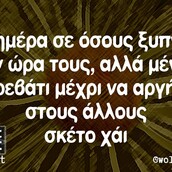Οι Μεγάλες Αλήθειες της Πέμπτης 14/11/2019