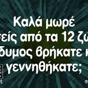 Οι Μεγάλες Αλήθειες της Παρασκευής 19/06/2020