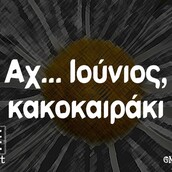 Οι Μεγάλες Αλήθειες της Τρίτης 02/06/2020