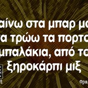 Οι Μεγάλες Αλήθειες της Τρίτης 19/11/2019