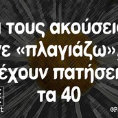 Οι Μεγάλες Αλήθειες της Παρασκευής 7/8/2020