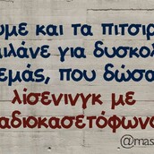 Οι Μεγάλες Αλήθειες της Τετάρτης 9/9/2020