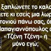 Οι Μεγάλες Αλήθειες της Δευτέρας 24/8/2020
