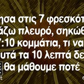 Οι Μεγάλες Αλήθειες της Τετάρτης 25/09/2019