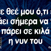 Οι Μεγάλες Αλήθειες του Σαββάτου 05/10/2019