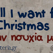 Οι Μεγάλες Αλήθειες της Πέμπτης 12/12/2019