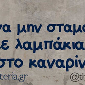 Οι Μεγάλες Αλήθειες της Πέμπτης 19/12/2019