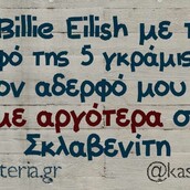 Οι Μεγάλες Αλήθειες της Πέμπτης 13/02/2020