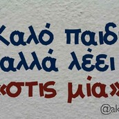 Οι Μεγάλες Αλήθειες της Τρίτης (09/06/2020)