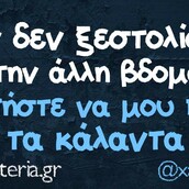 Οι Μεγάλες Αλήθειες της Τετάρτης 29/01/2020