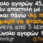 Οι Μεγάλες Αλήθειες της Δευτέρας 2/12/2019