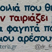 Οι Μεγάλες Αλήθειες της Τρίτης 11/02/2020