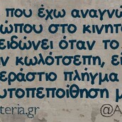 Οι Μεγάλες Αλήθειες της Πέμπτης 16/01/2020