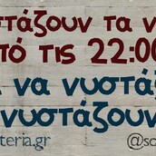Οι Μεγάλες Αλήθειες της Δευτέρας 20/01/2020