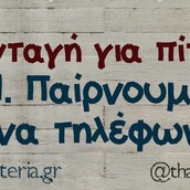 Οι Μεγάλες Αλήθειες της Παρασκευής 13/12/2019