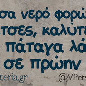 Οι Μεγάλες Αλήθειες της Τετάρτης 22/01/2020