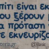 Οι Μεγάλες Αλήθειες της Πέμπτης 28/11/2019