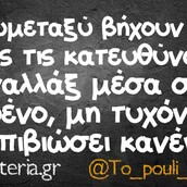 Οι Μεγάλες Αλήθειες της Δευτέρας 03/02/2020
