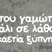 Οι μεγάλες αλήθειες της Τρίτης 29/9/2020