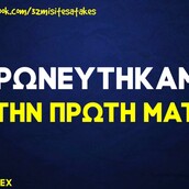 Οι Μεγάλες Αλήθειες της Τετάρτης 16/9/2020