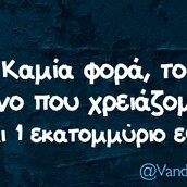 Οι μεγάλες αλήθειες της Δευτέρας 28/9/2020
