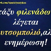 Οι μεγάλες αλήθειες της Παρασκευής 16/10/2020