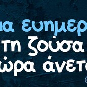 Οι μεγάλες αλήθειες της Δευτέρας 26/10/2020