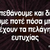 Οι μεγάλες αλήθειες της Τρίτης 6/10/2020