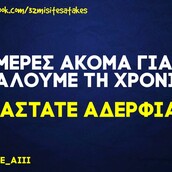 Οι μεγάλες αλήθειες της Πέμπτης 5/11/2020