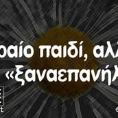 Οι Μεγάλες Αλήθειες της Δευτέρας 28/12/2020