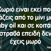 Οι Μεγάλες Αλήθειες της Τετάρτης 31/3/2021