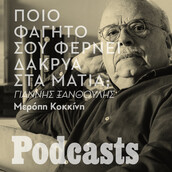 Ο Γιάννης Ξανθούλης, το «φεστιβάλ μελιτζάνας» και μια ταβέρνα στην άκρη του Έβρου