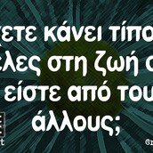 Οι Μεγάλες Αλήθειες της Τρίτης 6/4/2021