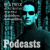 simplecast-Η ταινία της ζωής μου: Ο Κωνσταντίνος Μπιμπής για το «Matrix»