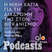 #BREAKBINARY: Η Νίκη Χάγια για τη διαδρομή της στον βιγκανισμό