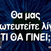 Οι Μεγάλες Αλήθειες της Τρίτης 11/5/2021