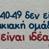 Οι Μεγάλες Αλήθειες της Δευτέρας 31/5/2021