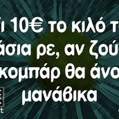 Οι Μεγάλες Αλήθειες της Πέμπτης 3/6/2021