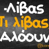 Οι Μεγάλες Αλήθειες της Παρασκευής 25/6/2021