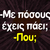 Οι Μεγάλες Αλήθειες της Τρίτης 29/6/2021