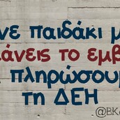 Οι Μεγάλες Αλήθειες της Τετάρτης 30/6/2021