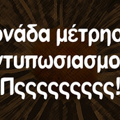 Οι Μεγάλες Αλήθειες της Δευτερας 12/7/2021