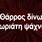 Οι Μεγάλες Αλήθειες της Τετάρτης 14/7/2021