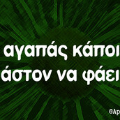 Οι Μεγάλες Αλήθειες της Παρασκευής 16/7/2021