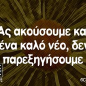 Οι Μεγάλες Αλήθειες της Τετάρτης 8/9/2021