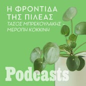 ΔΕΥΤΕΡΑ 20/09 - ΕΧΕΙ ΠΡΟΓΡΑΜΜΑΤΙΣΤΕΙ-Ό,τι ήξερες μέχρι τώρα για την πιλέα είναι ανοησίες