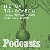 Ο Λευτέρης Δαριώτης έχει στη συλλογή του 2.242 είδη βολβών